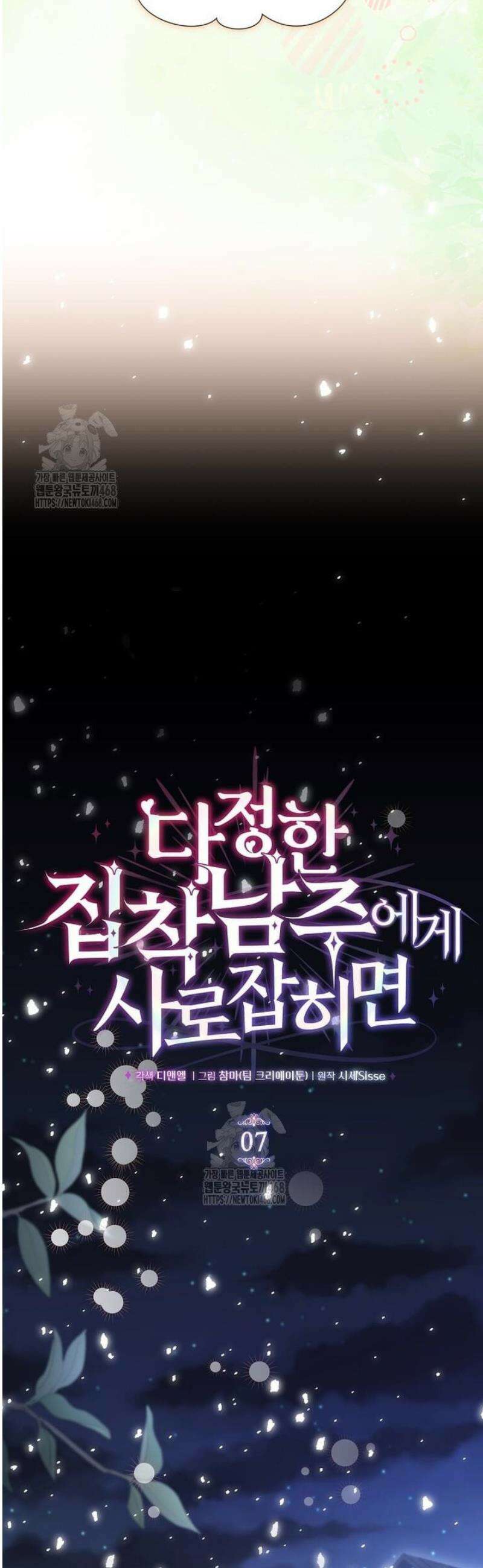 다정한 집착 남주에게 사로잡히면 7화 7