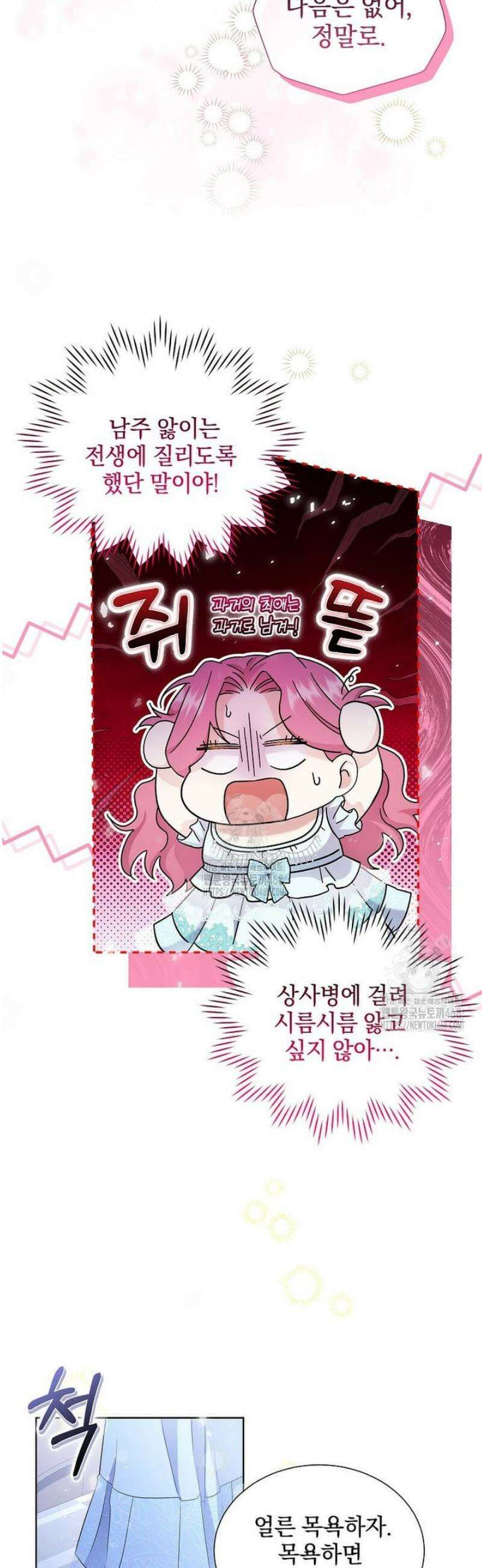 다정한 집착 남주에게 사로잡히면 7화 12