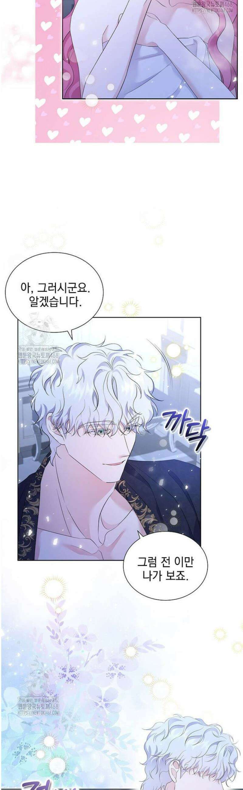 다정한 집착 남주에게 사로잡히면 7화 25