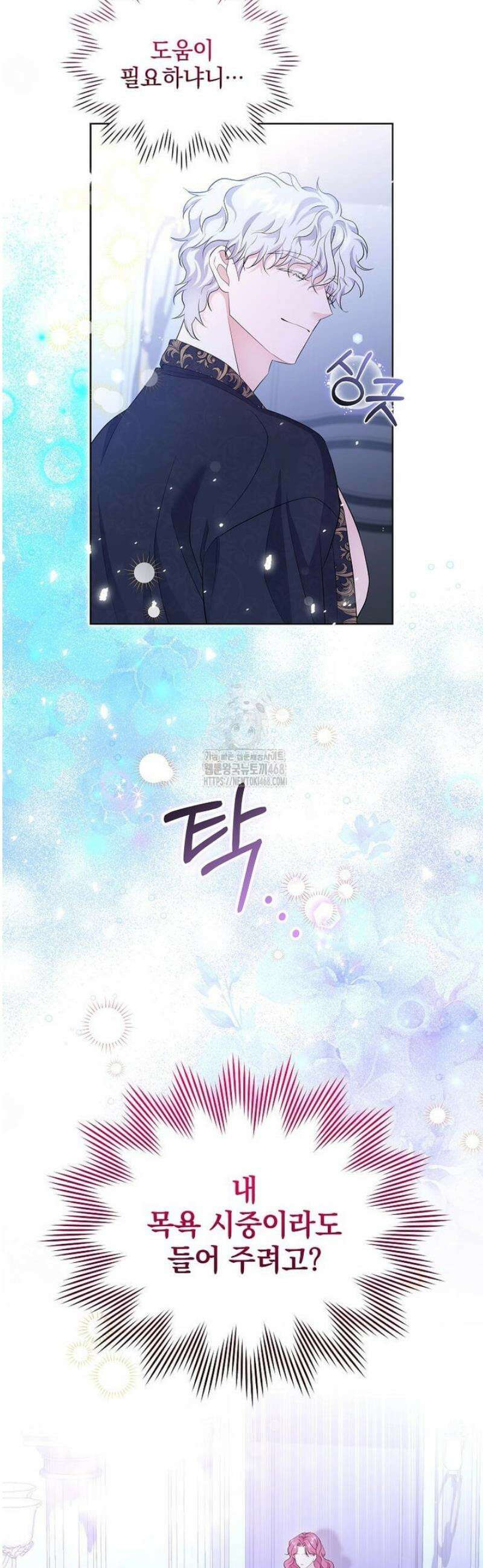 다정한 집착 남주에게 사로잡히면 7화 27