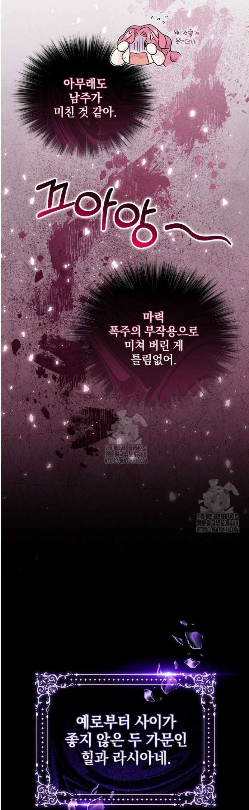 다정한 집착 남주에게 사로잡히면 7화 32