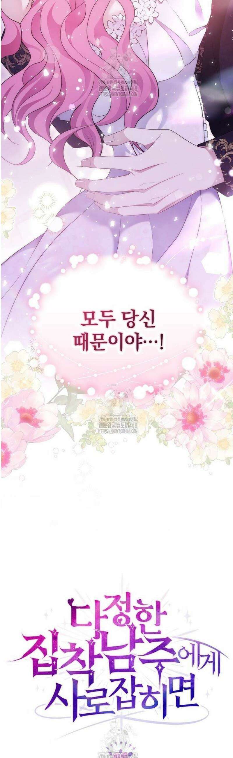 다정한 집착 남주에게 사로잡히면 7화 44