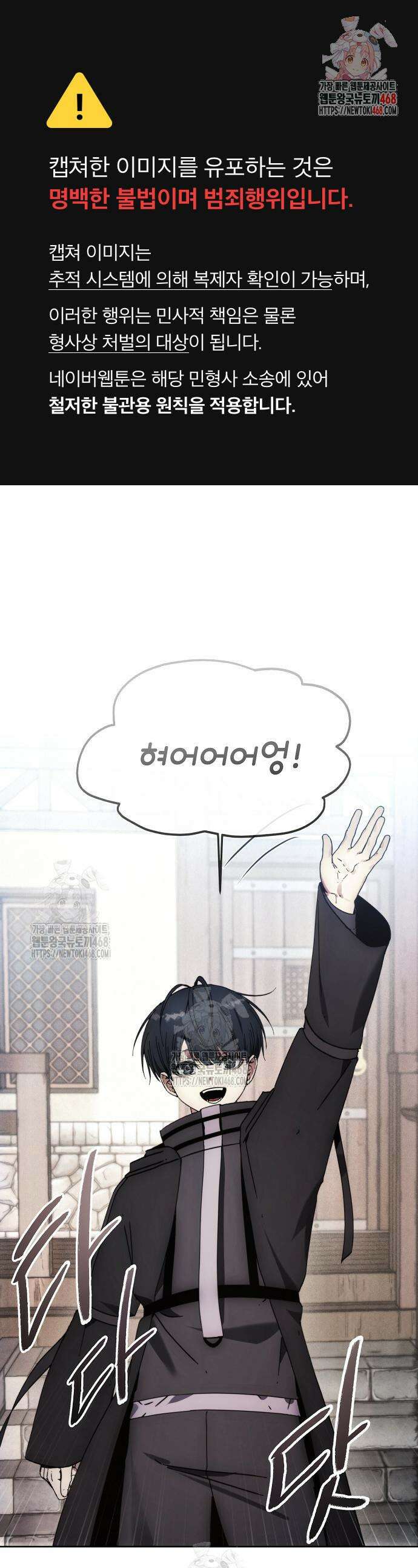 악당이 살아가는 법 199화 1