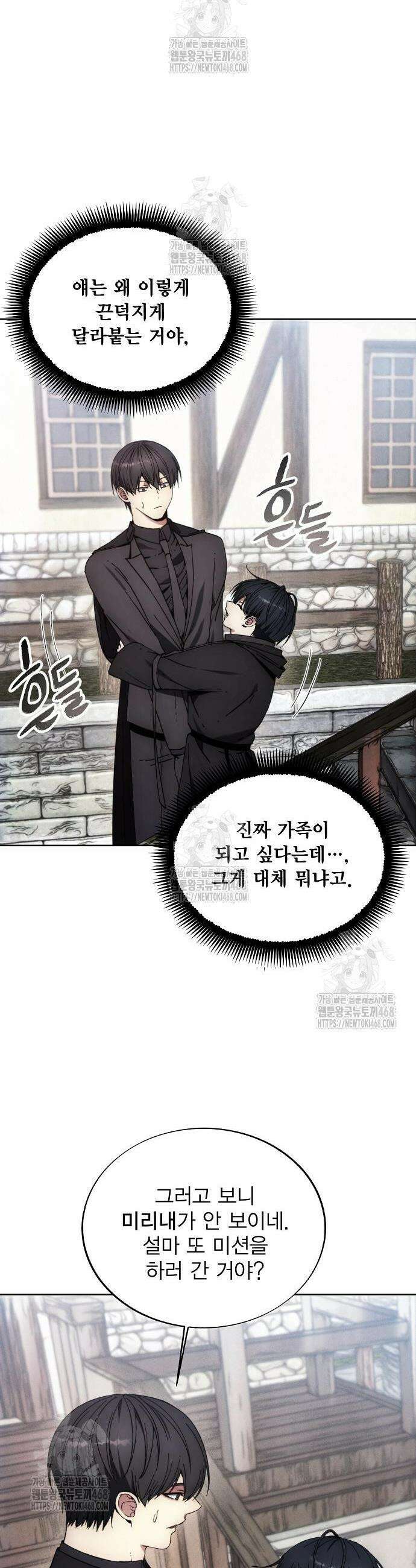 악당이 살아가는 법 199화 2