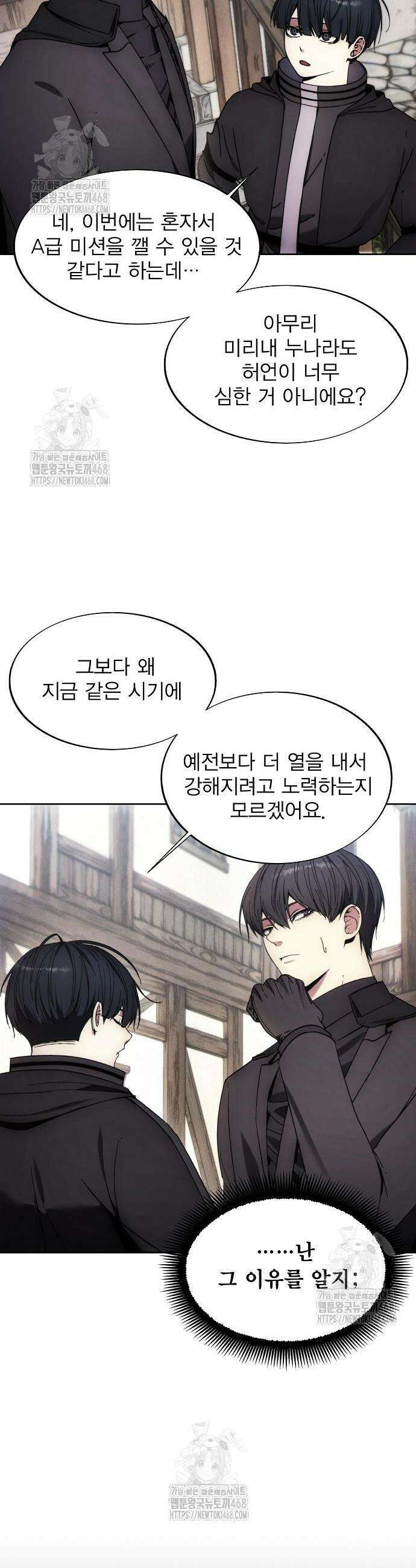 악당이 살아가는 법 199화 3