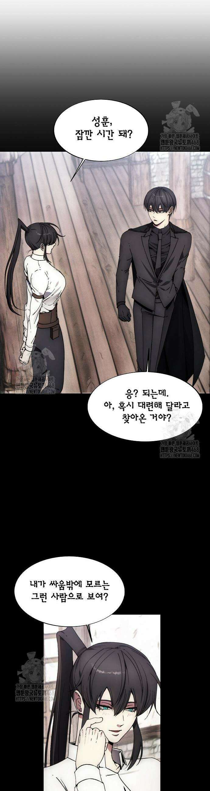 악당이 살아가는 법 199화 4