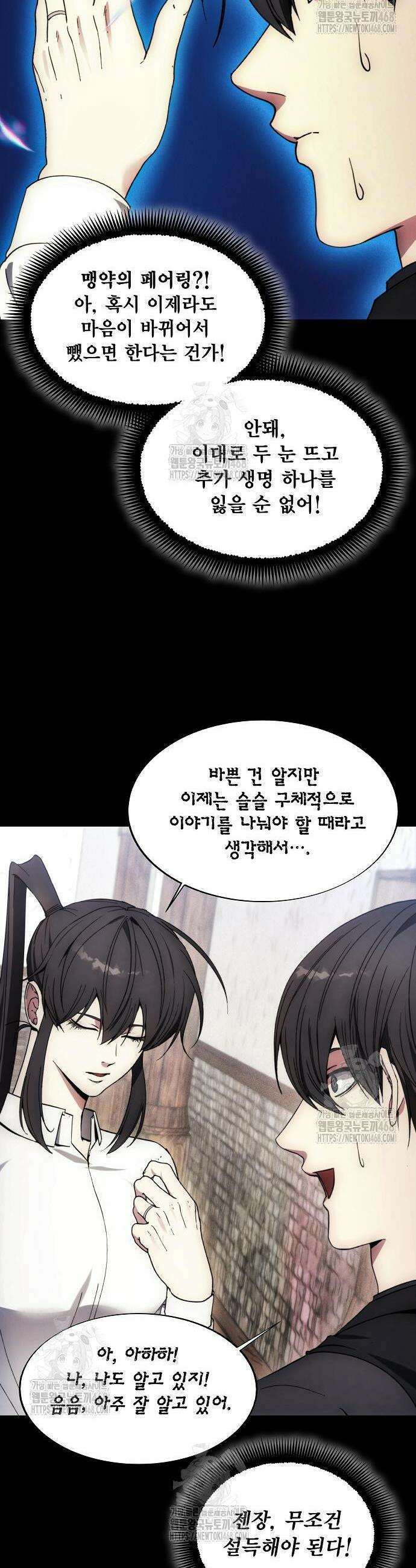악당이 살아가는 법 199화 6