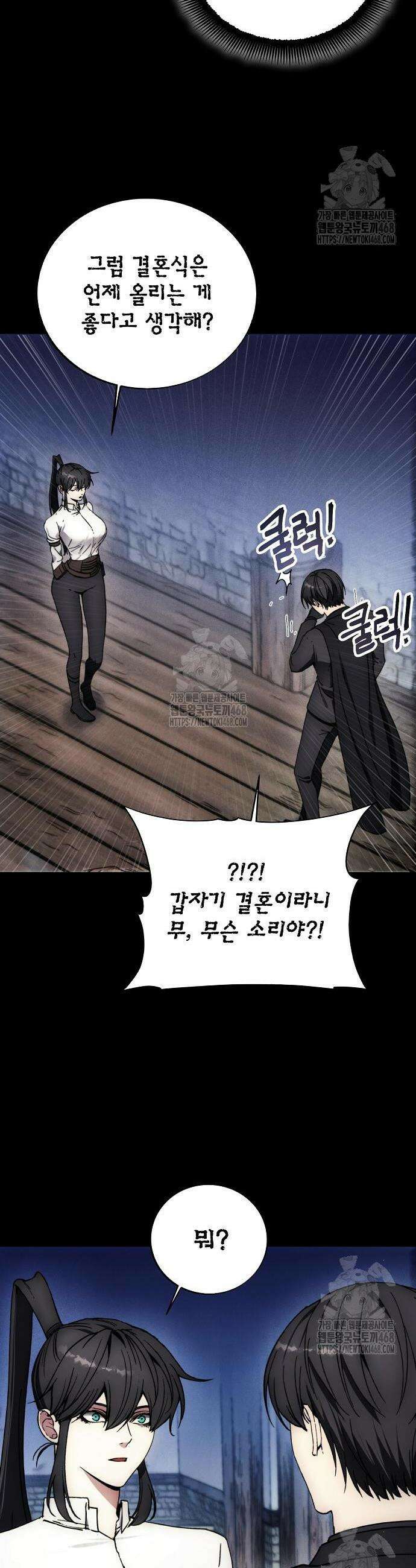 악당이 살아가는 법 199화 7