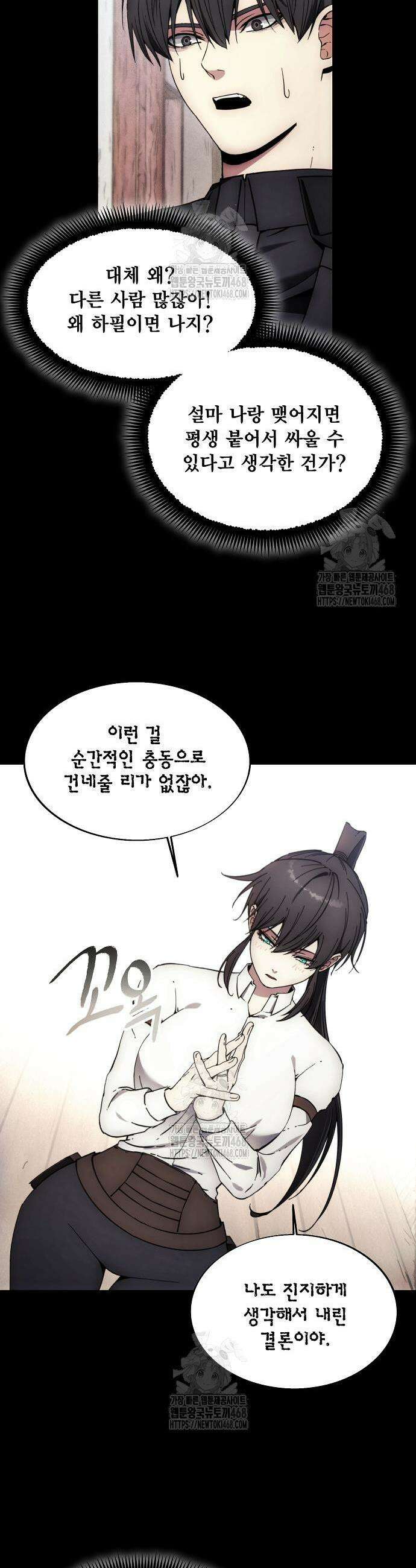 악당이 살아가는 법 199화 9