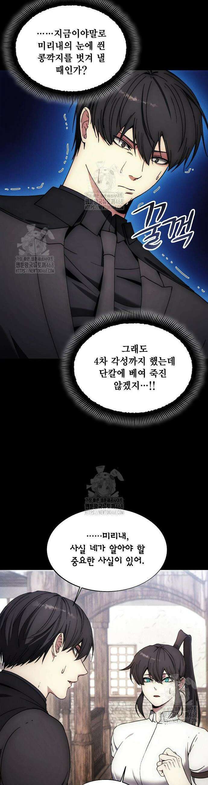 악당이 살아가는 법 199화 10
