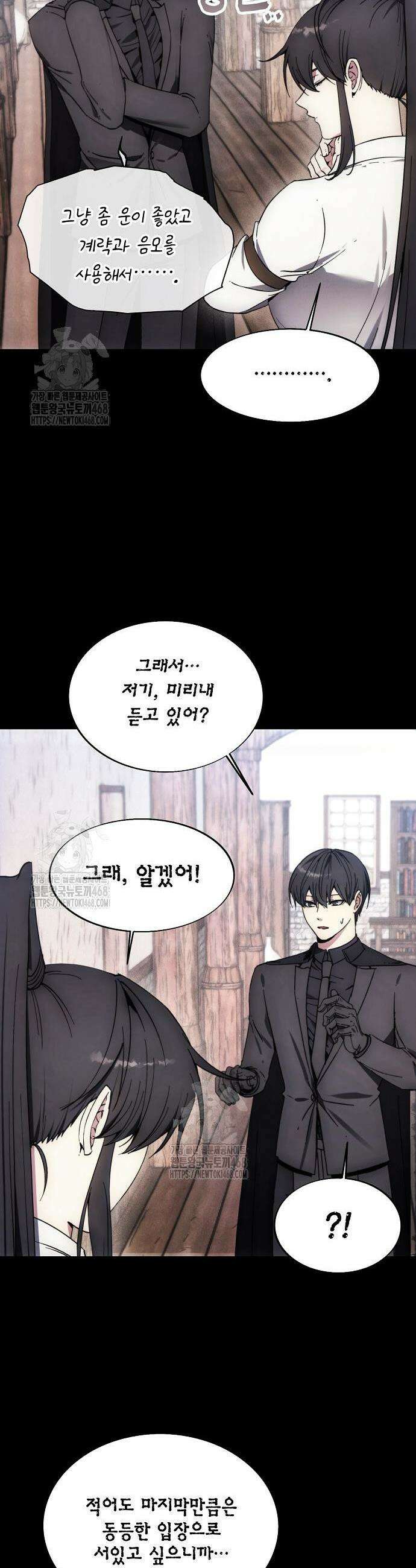 악당이 살아가는 법 199화 12