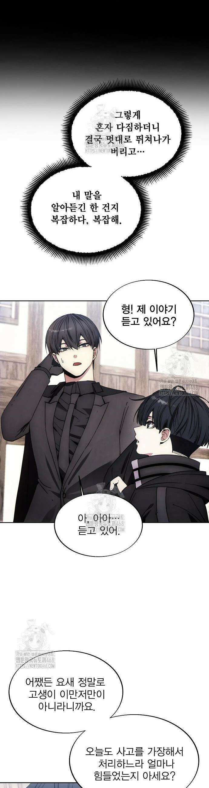 악당이 살아가는 법 199화 14