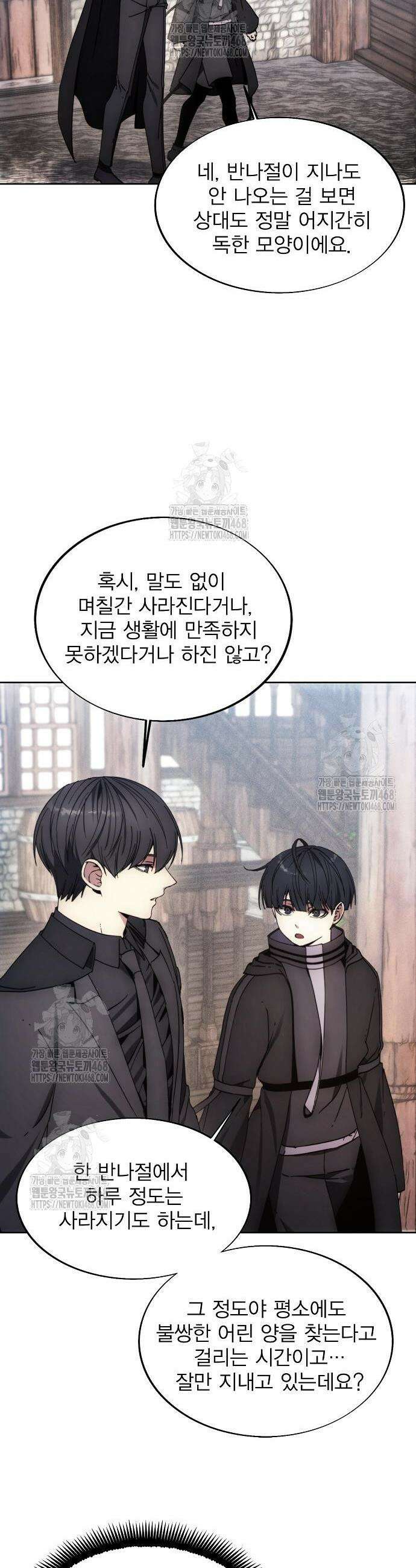 악당이 살아가는 법 199화 16