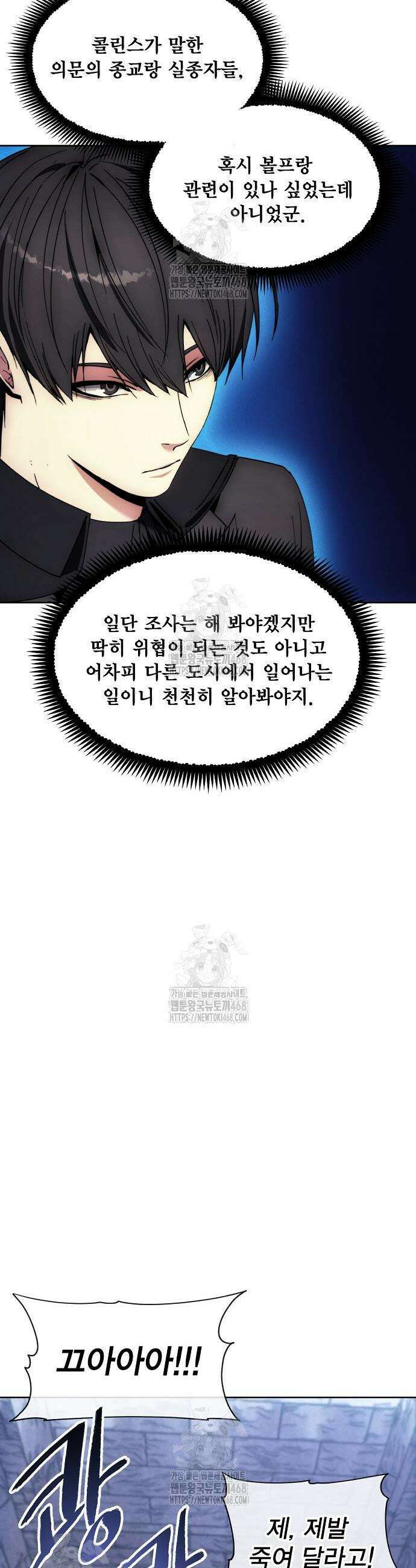 악당이 살아가는 법 199화 17