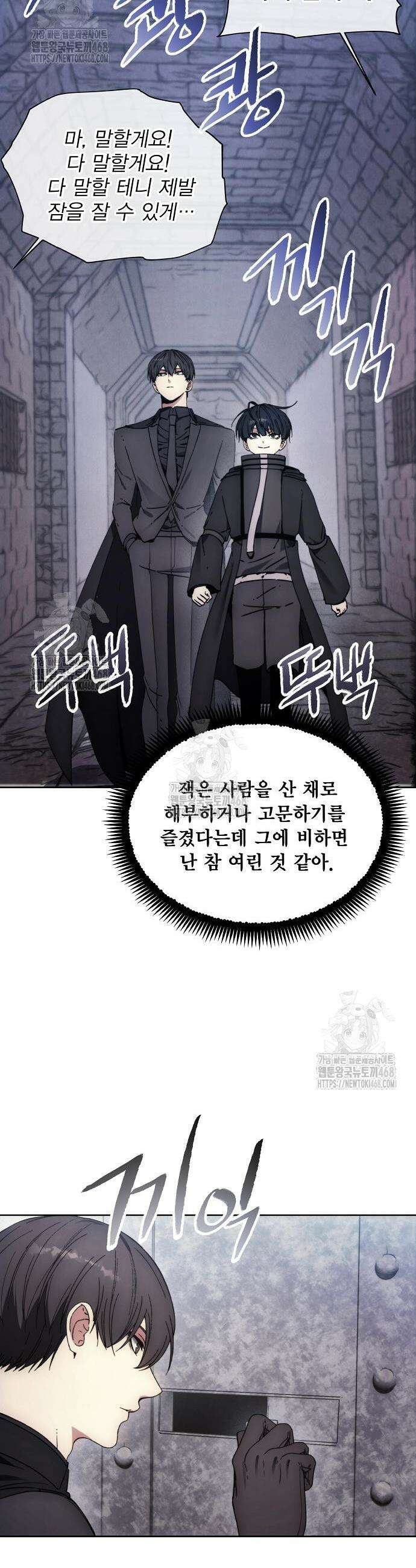악당이 살아가는 법 199화 18