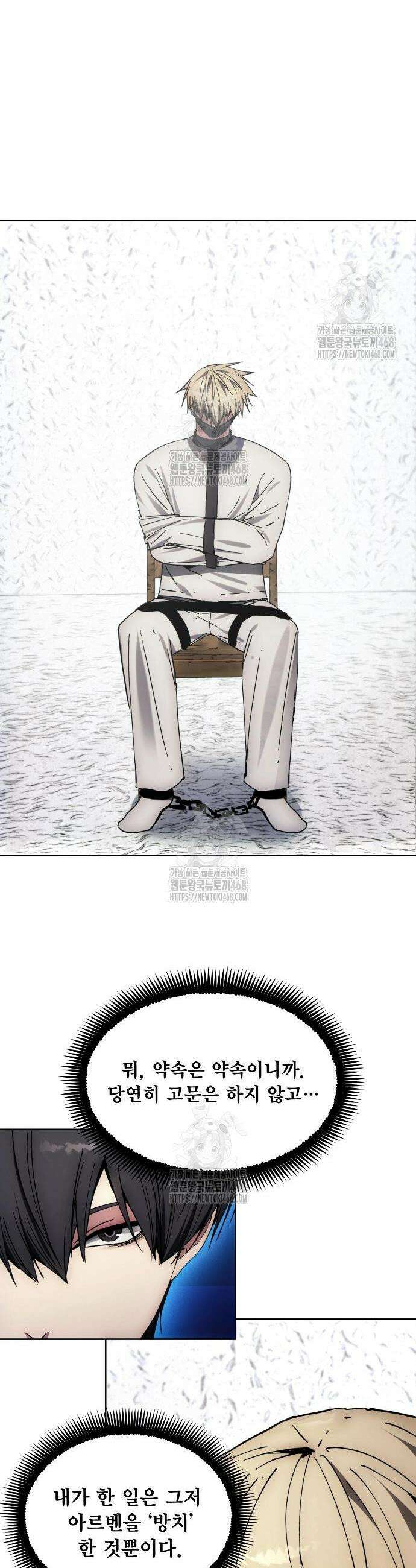 악당이 살아가는 법 199화 19