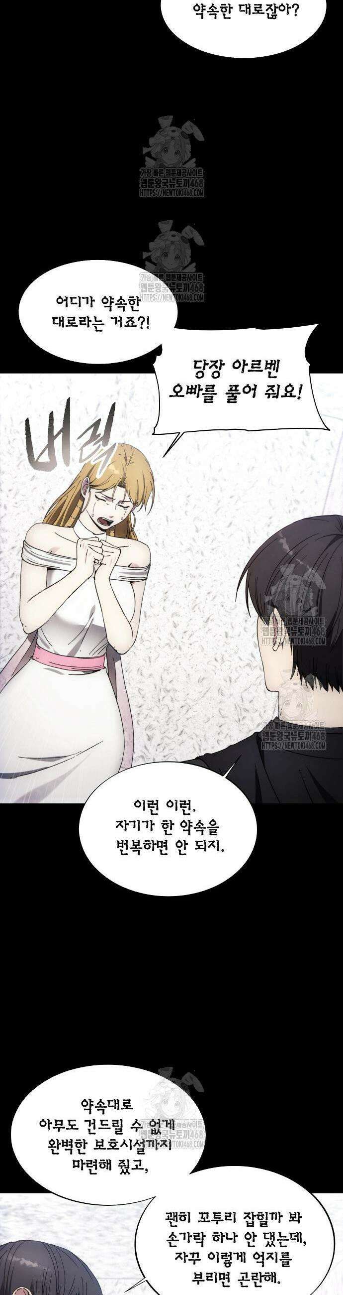 악당이 살아가는 법 199화 21