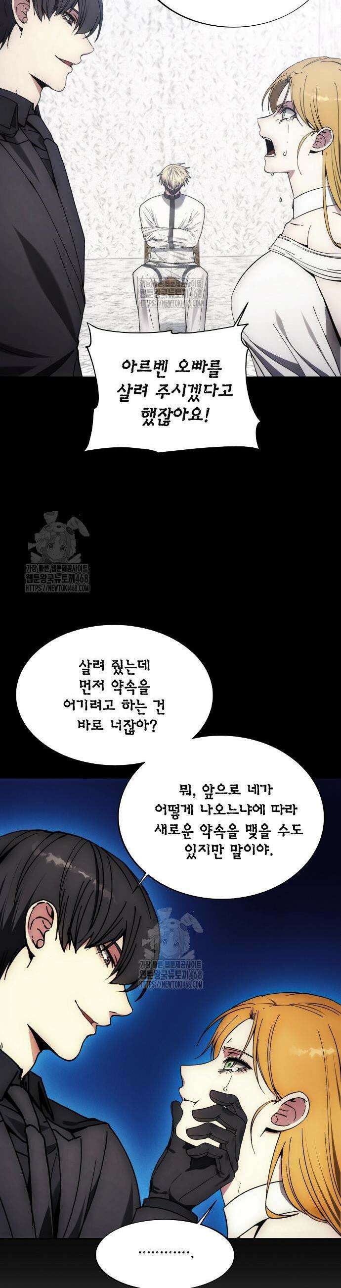 악당이 살아가는 법 199화 22