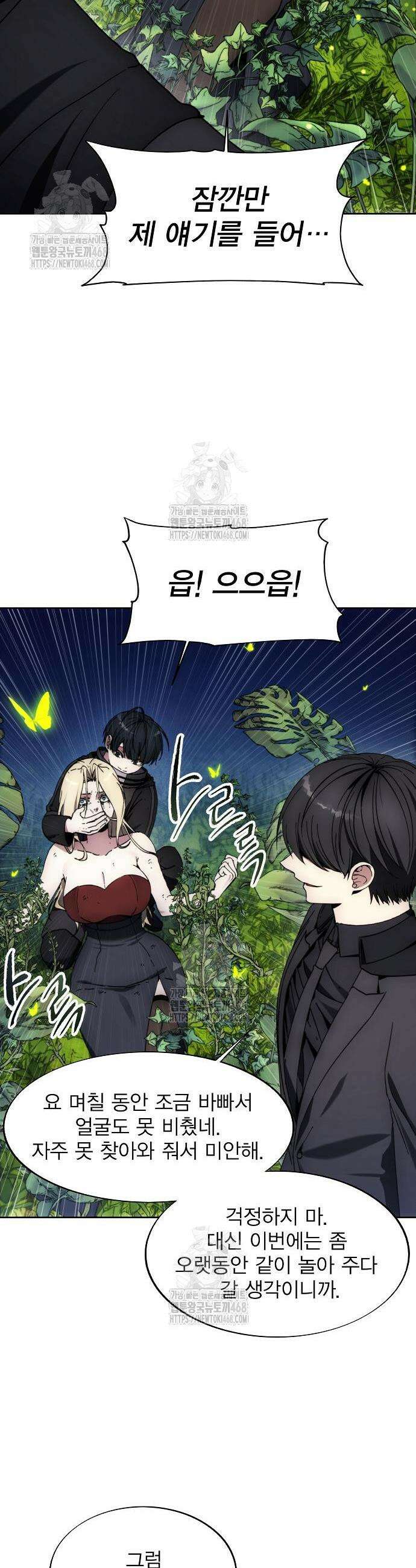 악당이 살아가는 법 199화 25