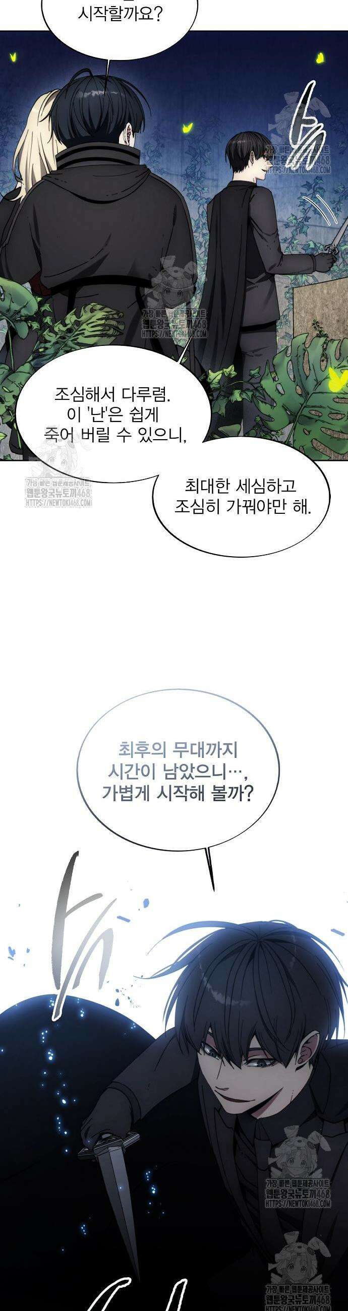 악당이 살아가는 법 199화 26