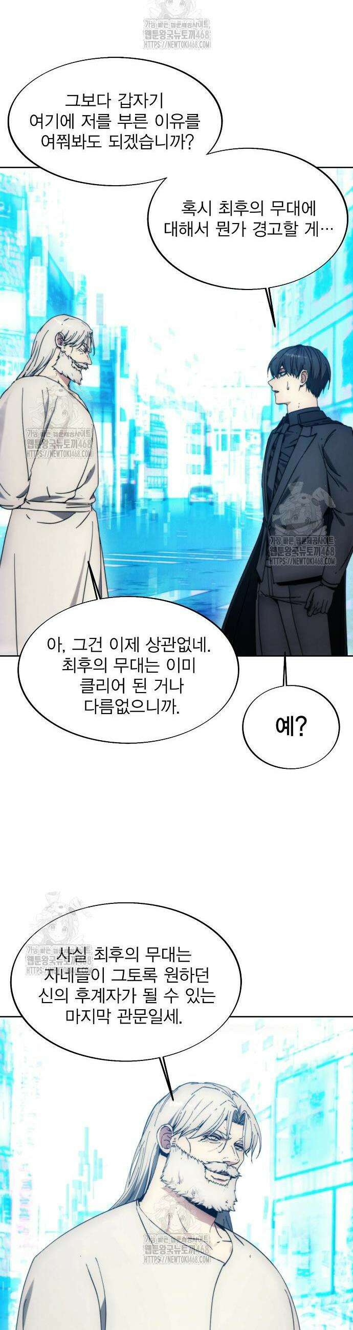 악당이 살아가는 법 199화 33
