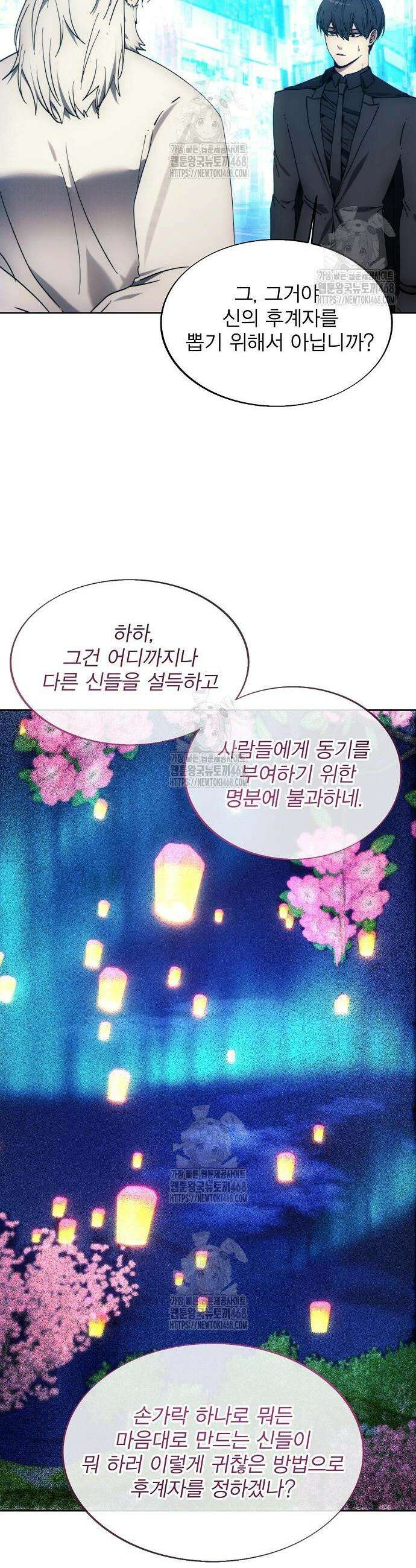 악당이 살아가는 법 199화 39