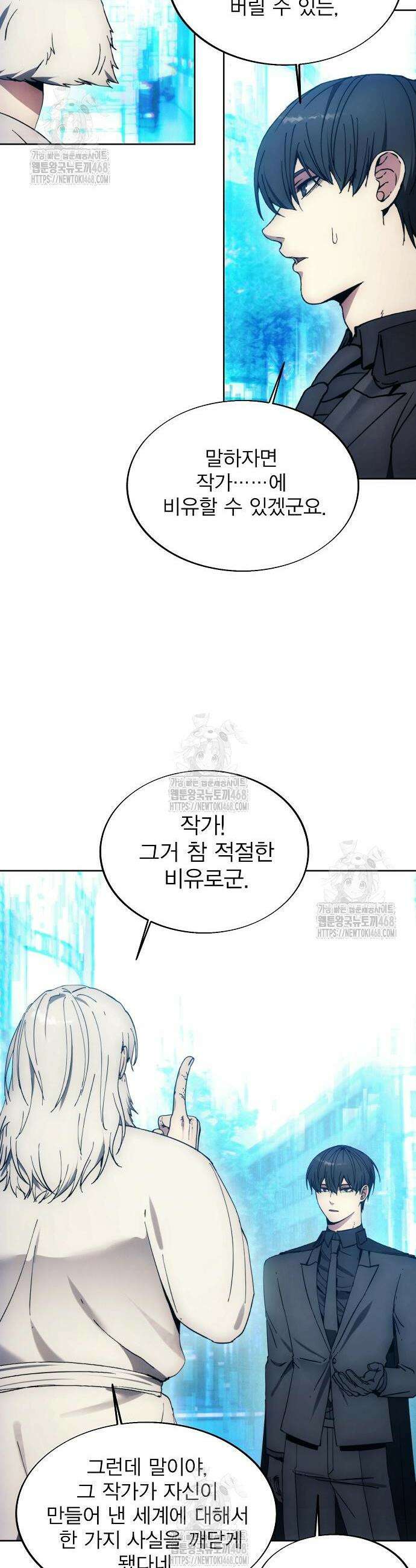 악당이 살아가는 법 199화 41