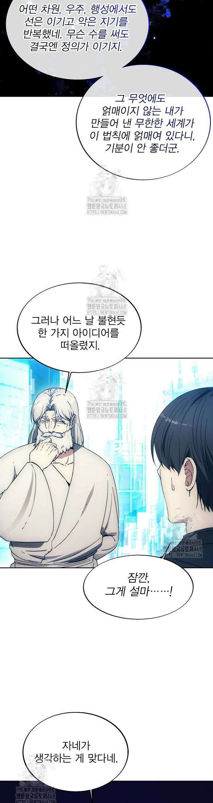 악당이 살아가는 법 199화 43