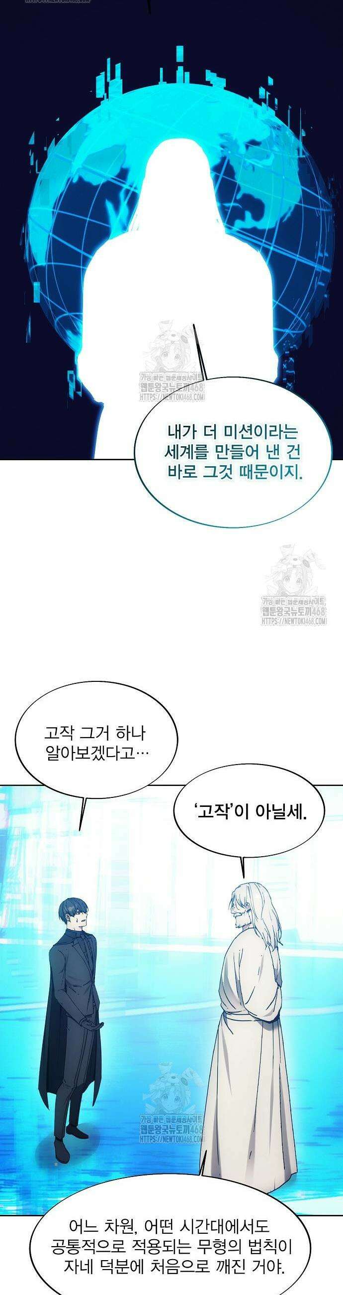 악당이 살아가는 법 199화 44