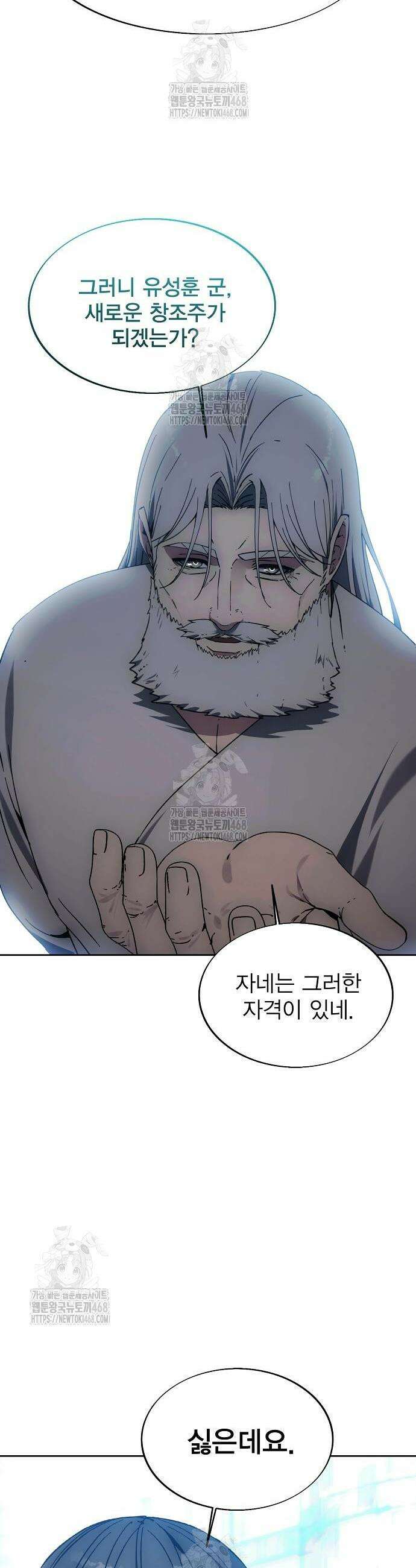 악당이 살아가는 법 199화 45