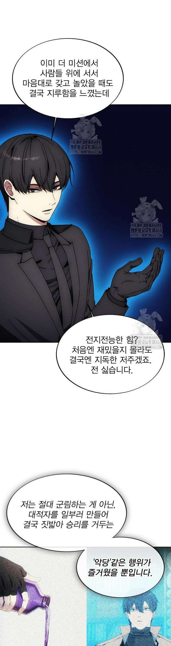 악당이 살아가는 법 199화 47