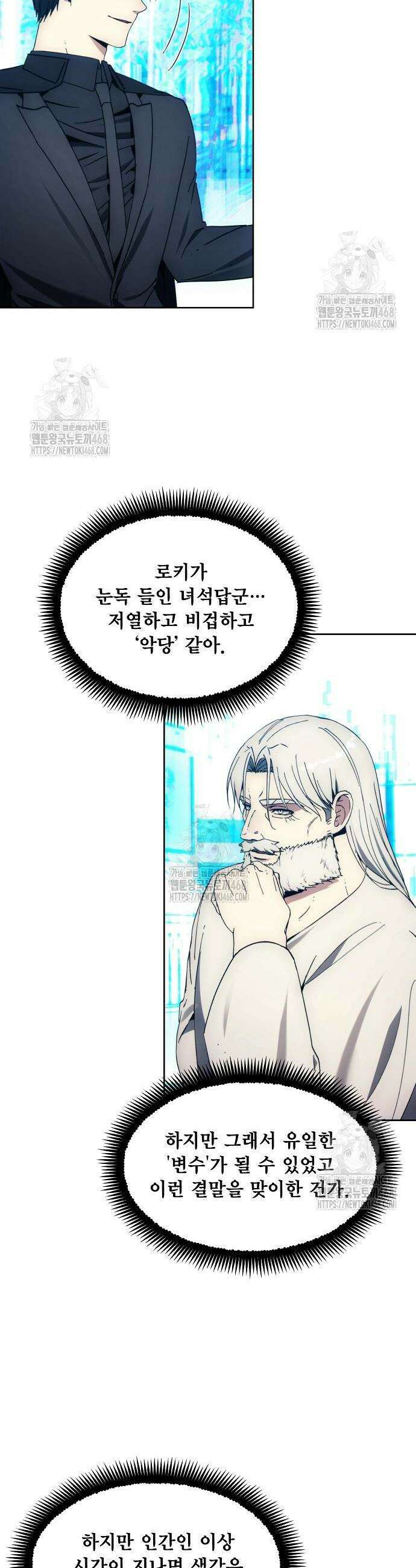 악당이 살아가는 법 199화 49
