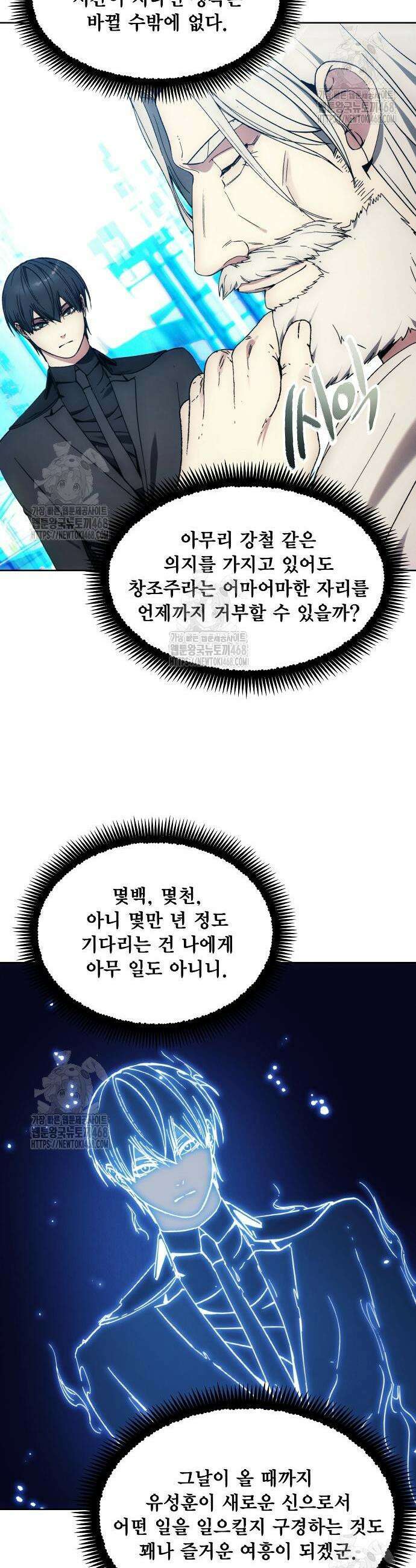 악당이 살아가는 법 199화 50