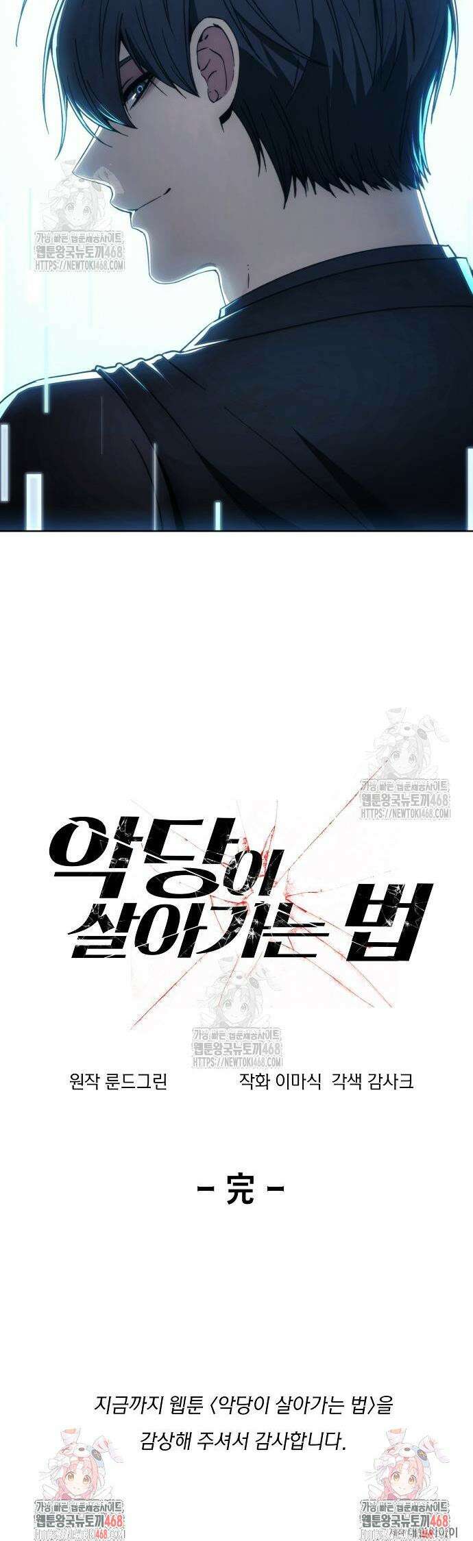 악당이 살아가는 법 199화 55