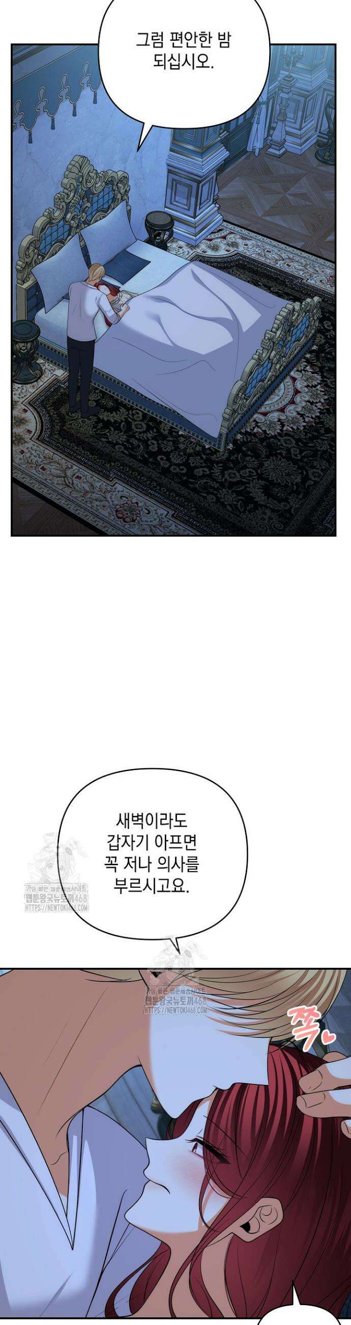 이혼이 조건입니다 78화 8