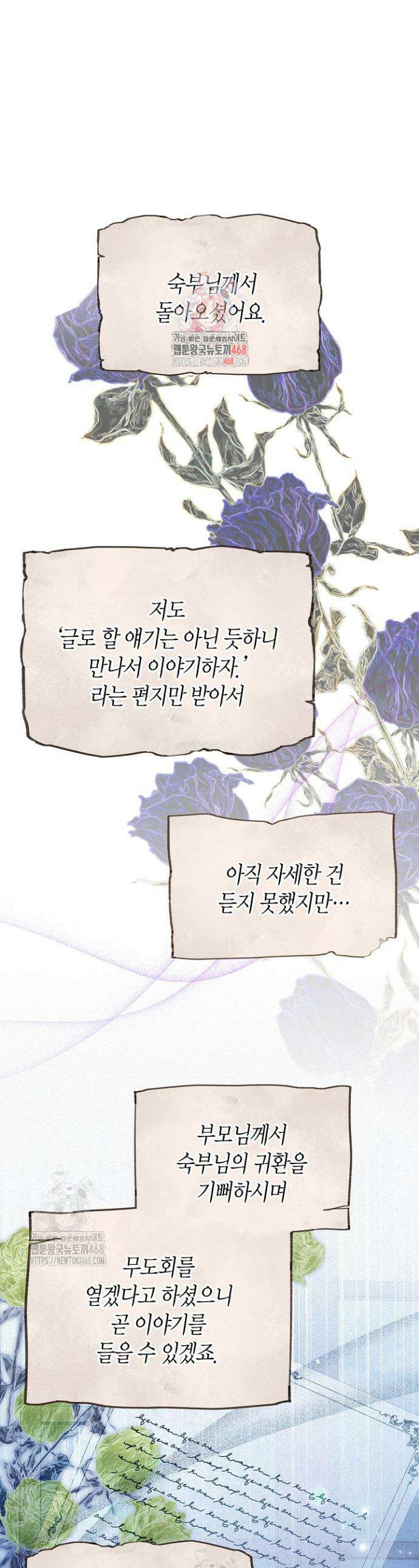 유령 공작의 딸이 되었다 36화 1