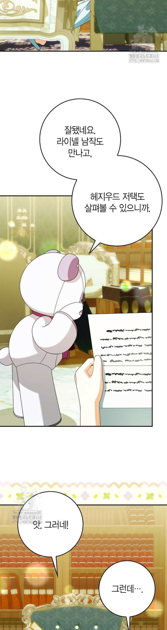 유령 공작의 딸이 되었다 36화 3