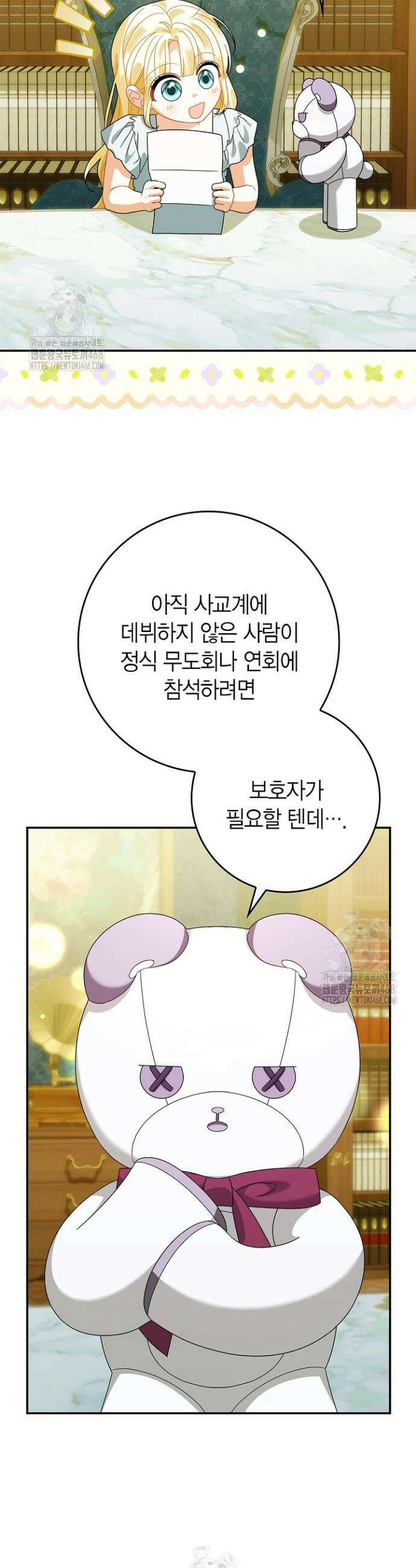 유령 공작의 딸이 되었다 36화 4