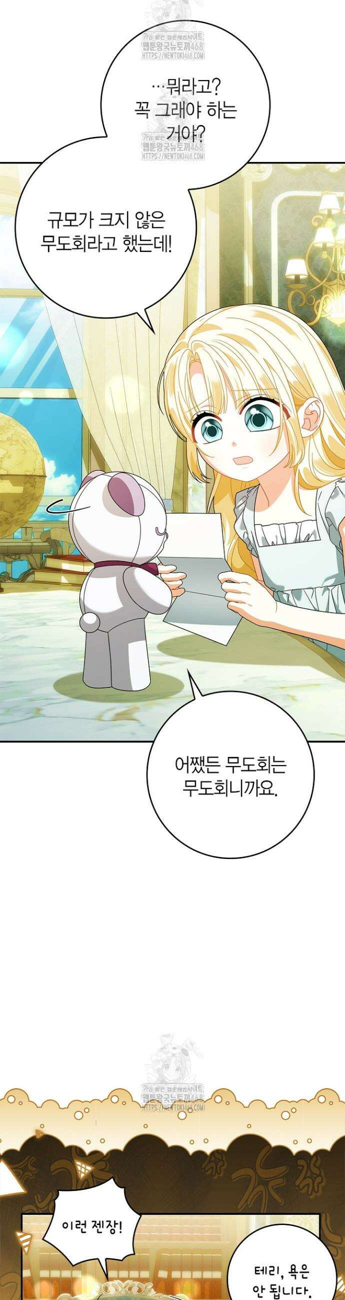 유령 공작의 딸이 되었다 36화 5
