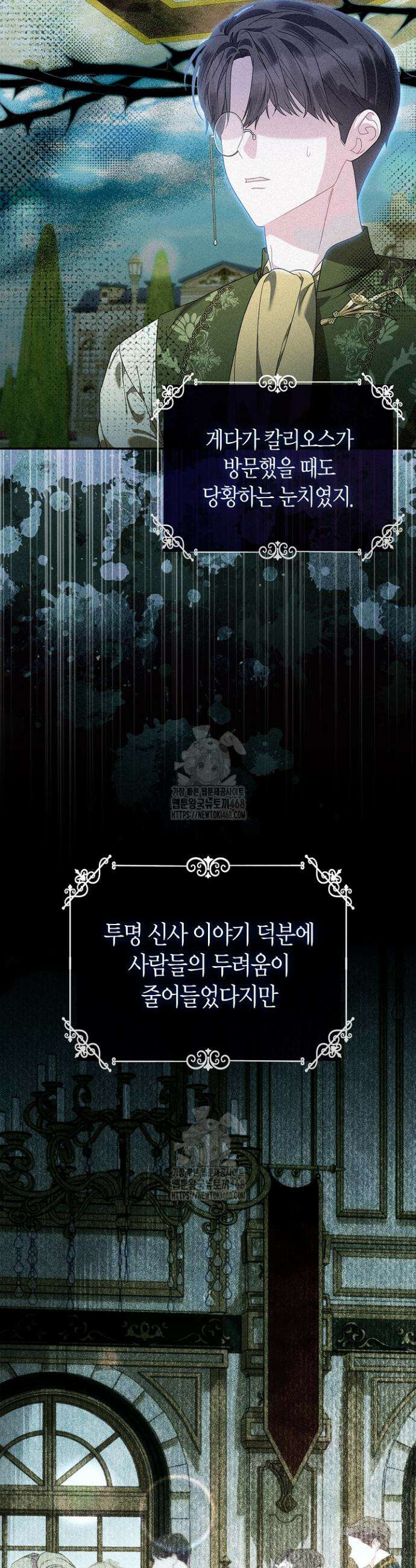 유령 공작의 딸이 되었다 36화 8