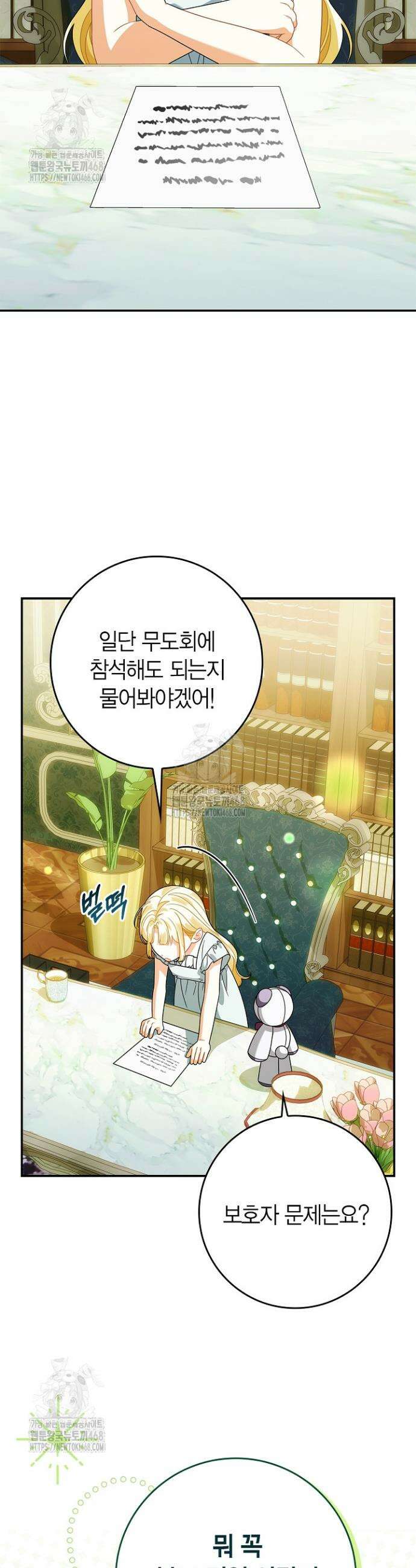 유령 공작의 딸이 되었다 36화 11