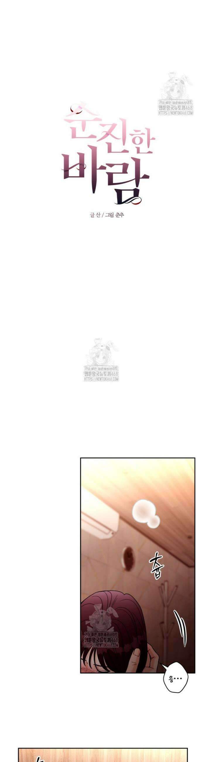 순진한 바람 외전 3화 10