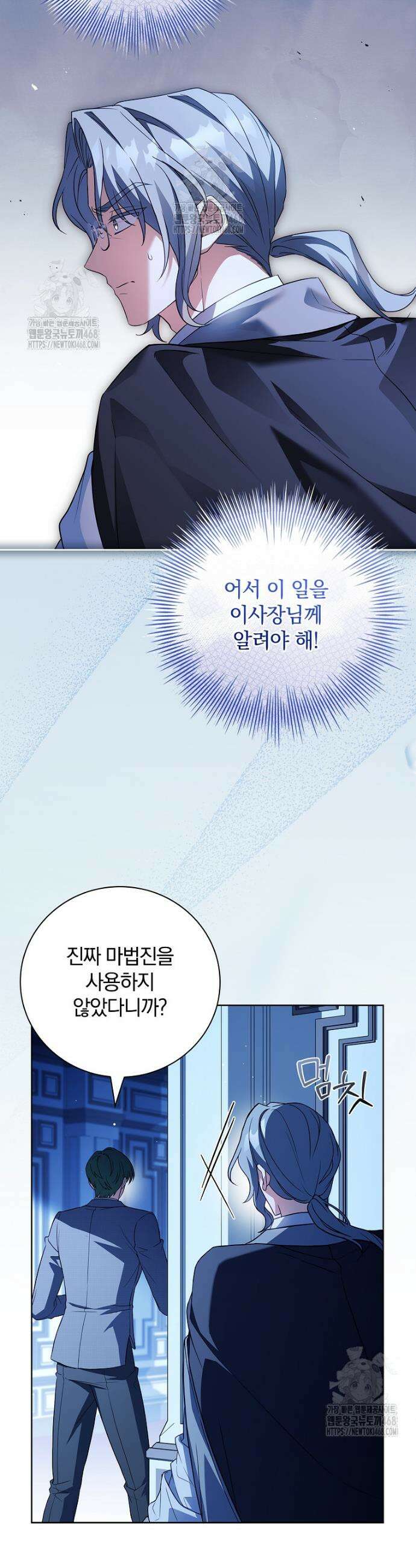 그 아빠에 그 딸 38화 2
