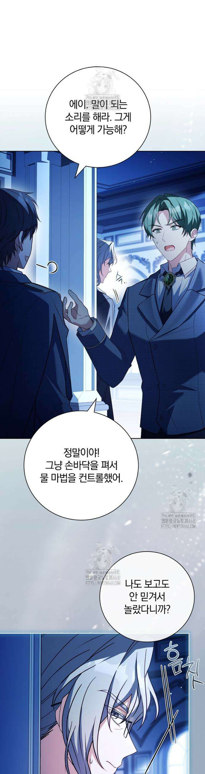 그 아빠에 그 딸 38화 3