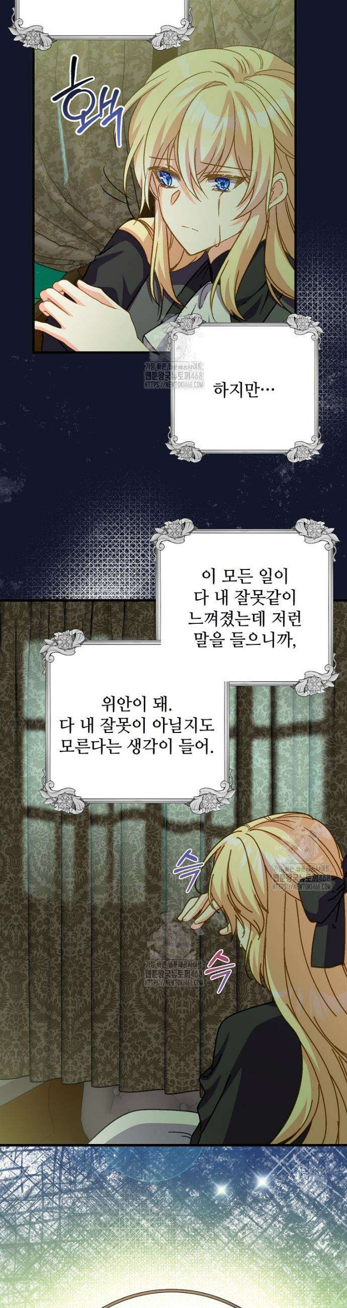 폭군에게 예의를 가르칩니다 66화 8