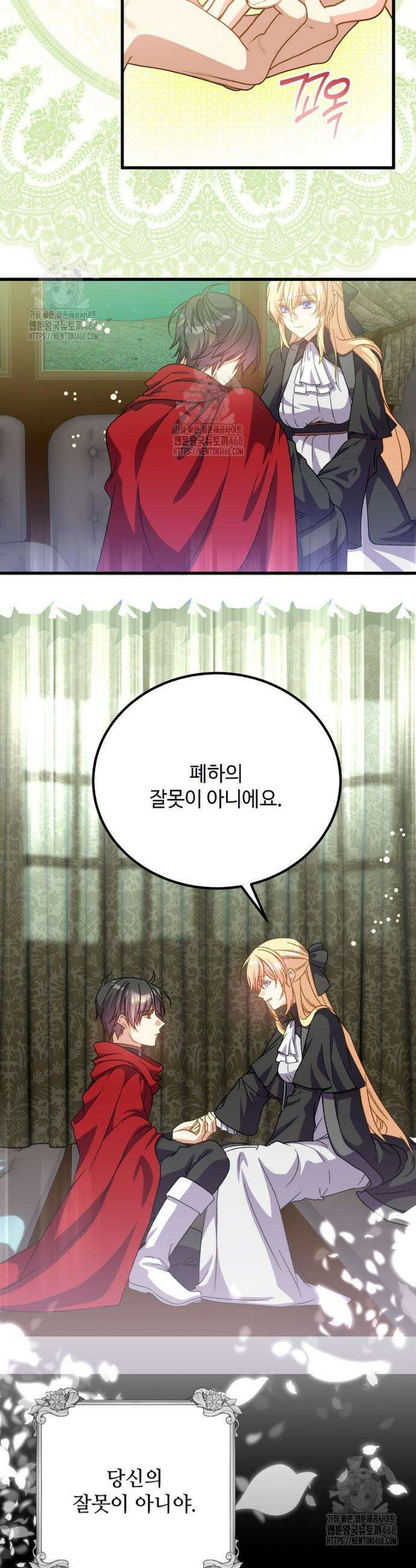 폭군에게 예의를 가르칩니다 66화 10