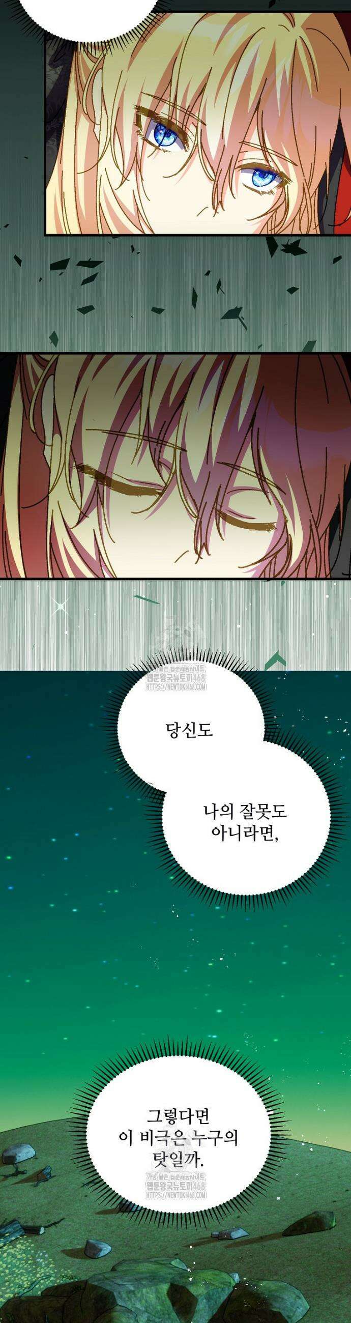 폭군에게 예의를 가르칩니다 66화 12