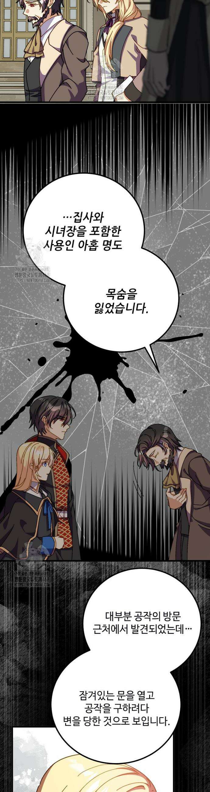 폭군에게 예의를 가르칩니다 66화 18