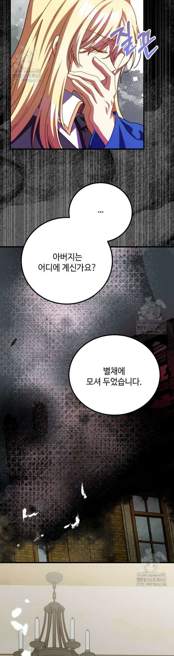 폭군에게 예의를 가르칩니다 66화 19