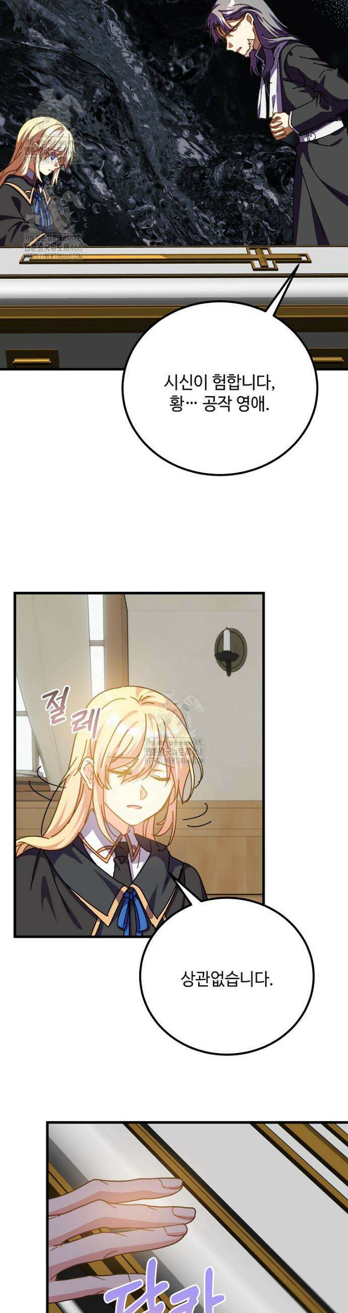 폭군에게 예의를 가르칩니다 66화 22